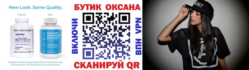 Бутират вода Рубцовск