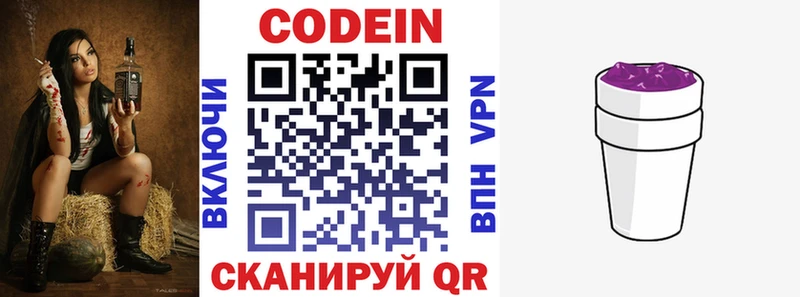 Кодеин напиток Lean (лин)  Рубцовск 